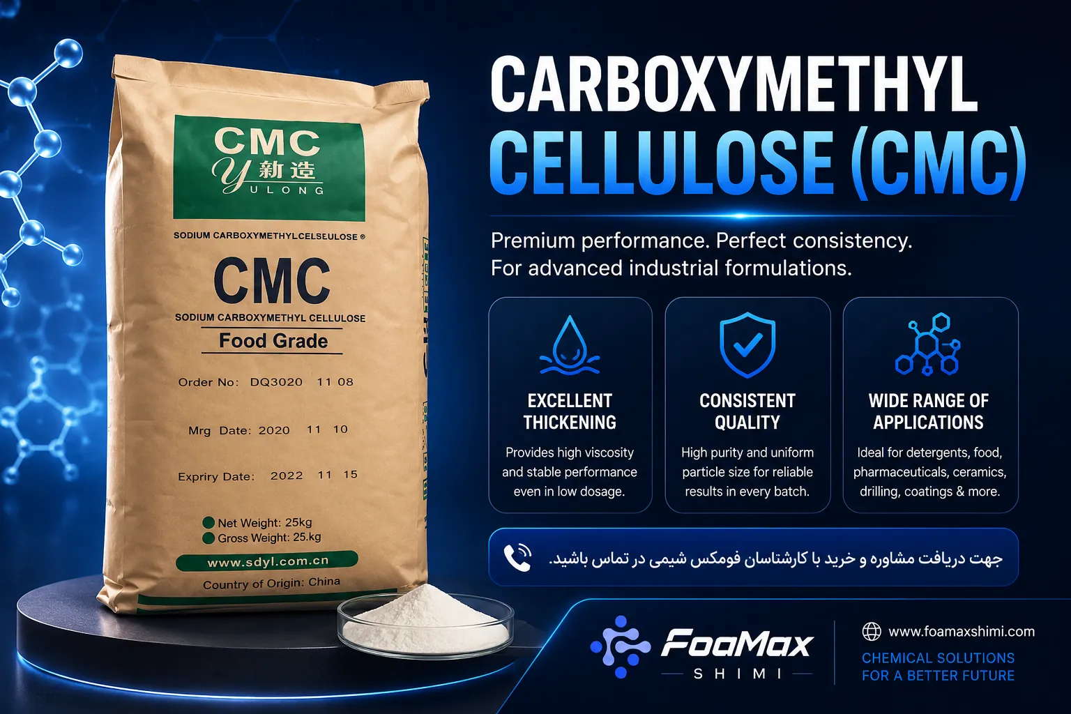 بنر تبلیغاتی کربوکسی متیل سلولز (CMC) با گرید صنعتی، مناسب صنایع شوینده، غذایی، دارویی، سرامیک و حفاری | فومکس شیمی