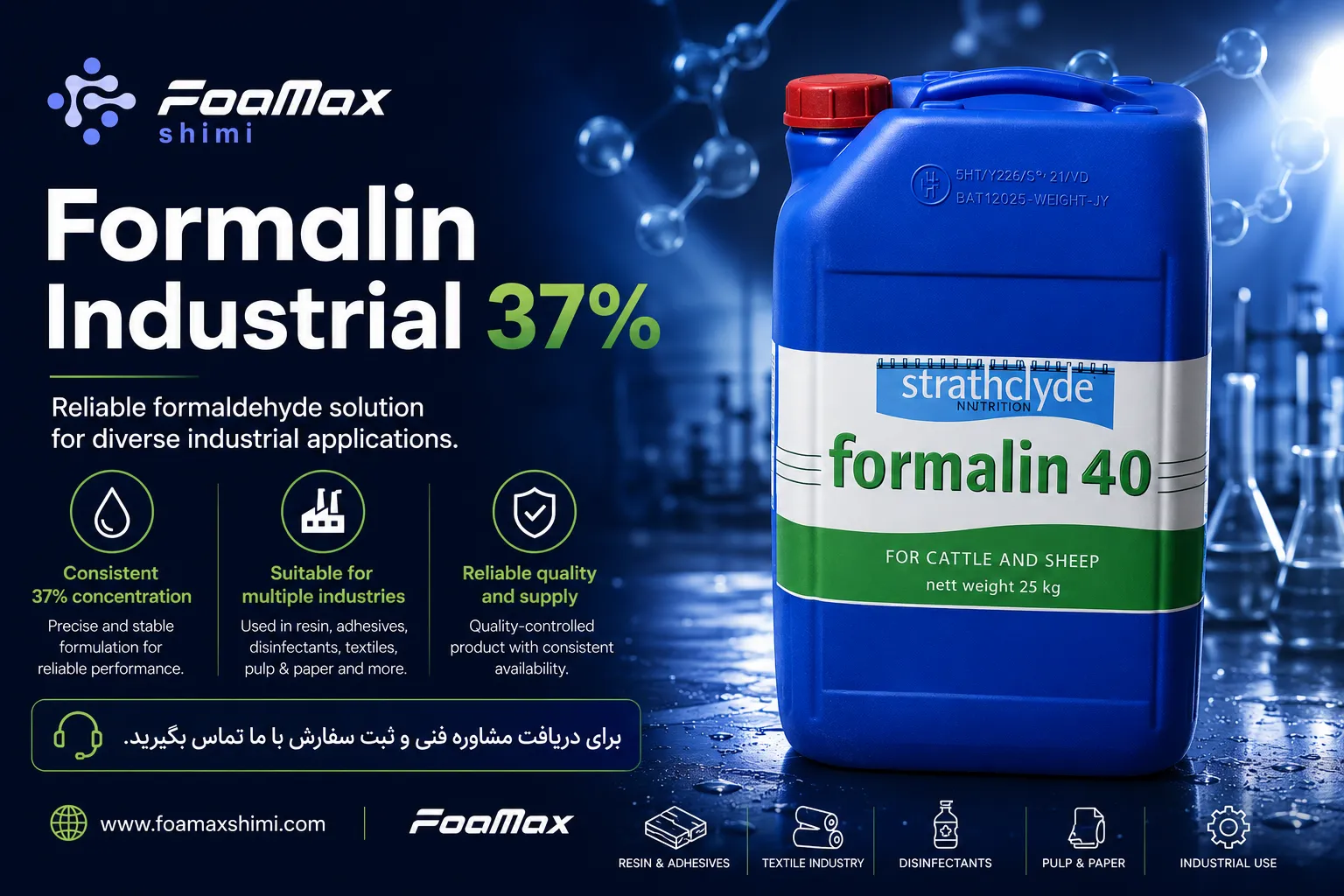 فرمالین صنعتی ۳۷ درصد FoaMax shimi، محلول فرمالدهید با خلوص بالا برای صنایع رزین، چسب، نساجی، ضدعفونی‌کننده و کاغذ