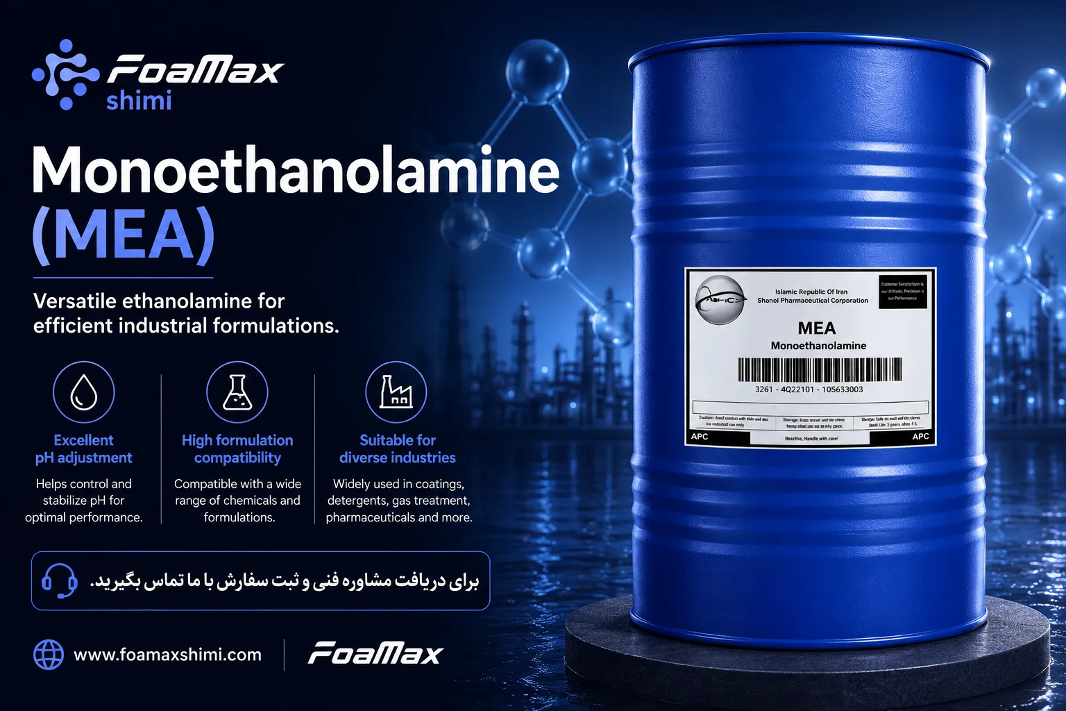 مونواتانول‌آمین (MEA) فومکس شیمی، ماده شیمیایی صنعتی برای تنظیم pH، تولید شوینده، تصفیه گاز، صنایع دارویی و فرمولاسیون‌های شیمیایی