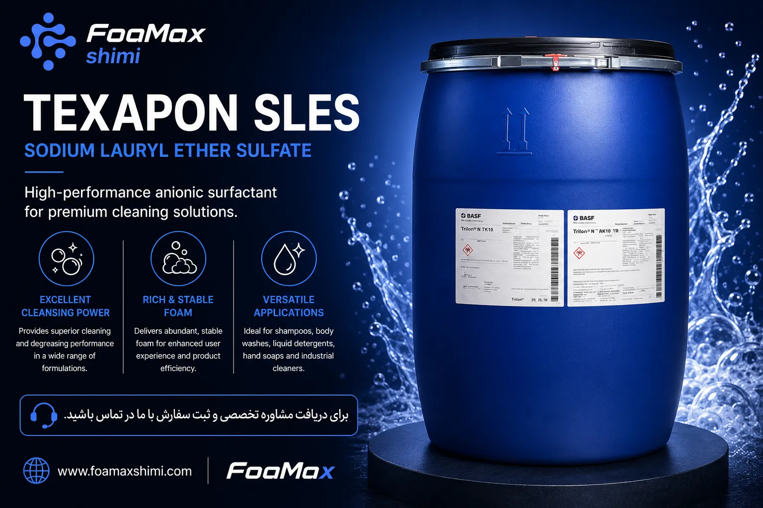 تگزاپون SLES | سورفکتانت آنیونی صنعتی برای تولید شوینده | فومکس شیمی