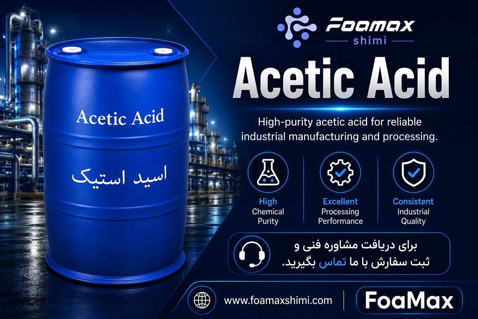 بنر تبلیغاتی اسید استیک (Acetic Acid) فومکس شیمی، ماده شیمیایی با خلوص بالا مناسب صنایع غذایی، شیمیایی، نساجی، رنگ و تولید مواد صنعتی