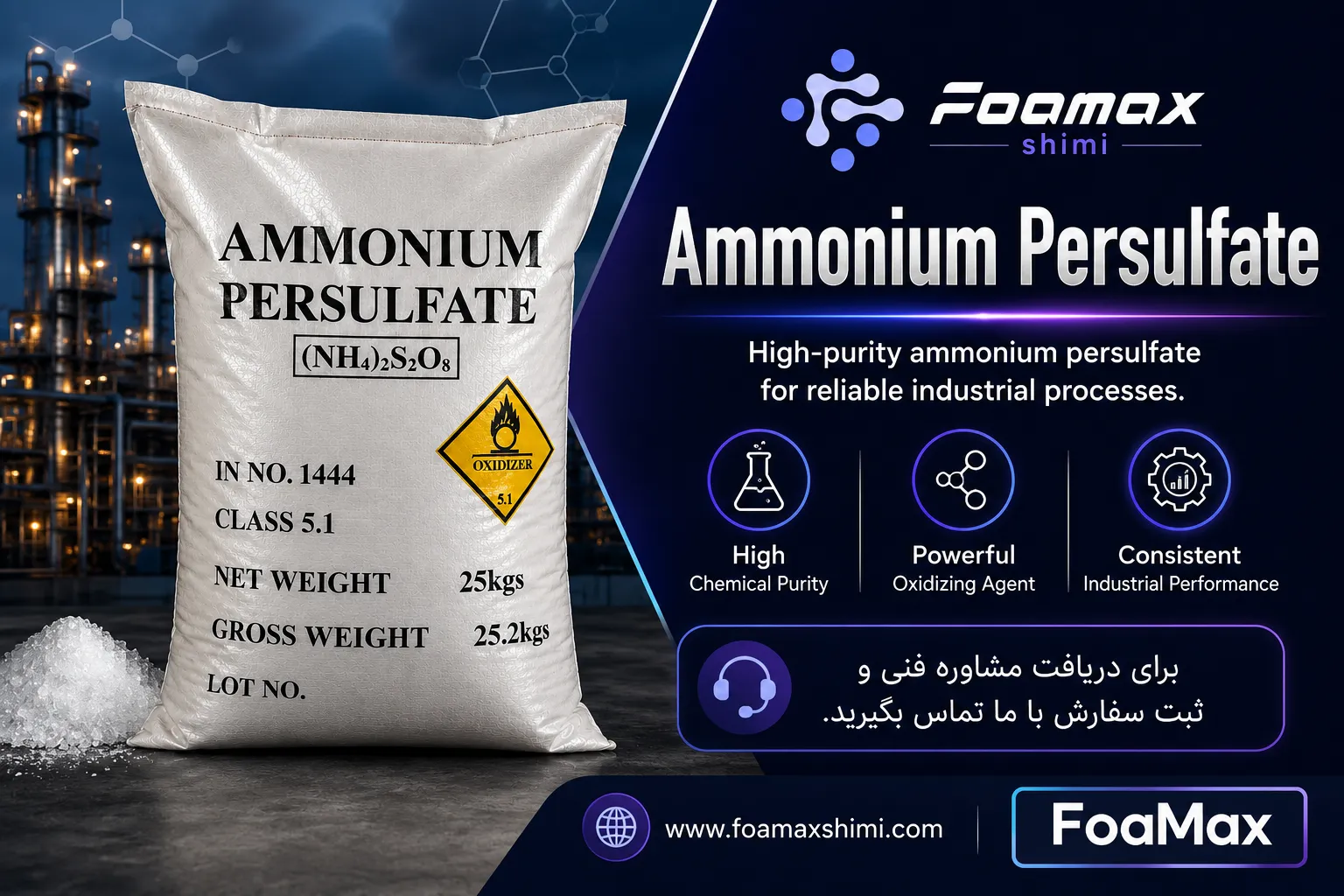 بنر تبلیغاتی آمونیوم پرسولفات (Ammonium Persulfate) فومکس شیمی، اکسیدکننده صنعتی با خلوص بالا مناسب صنایع پلیمر، الکترونیک، تصفیه آب و مواد شیمیایی
