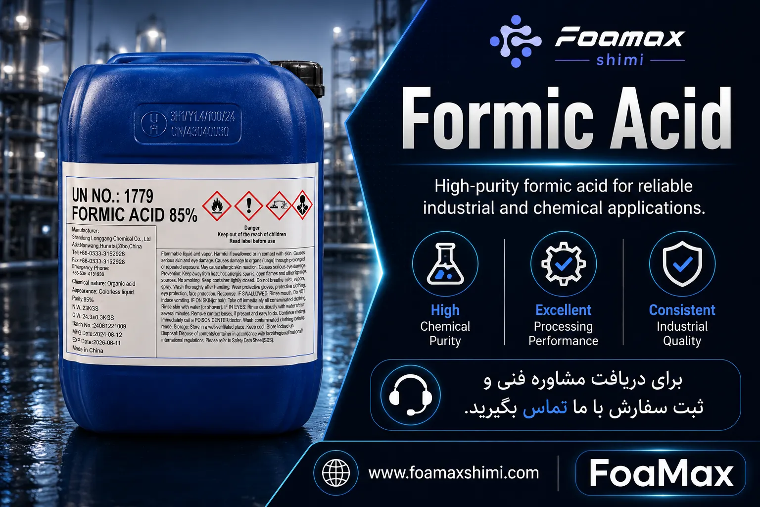بنر تبلیغاتی اسید فرمیک (Formic Acid) فومکس شیمی، اسید صنعتی با خلوص بالا مناسب صنایع چرم، نساجی، لاستیک، خوراک دام و تولید مواد شیمیایی