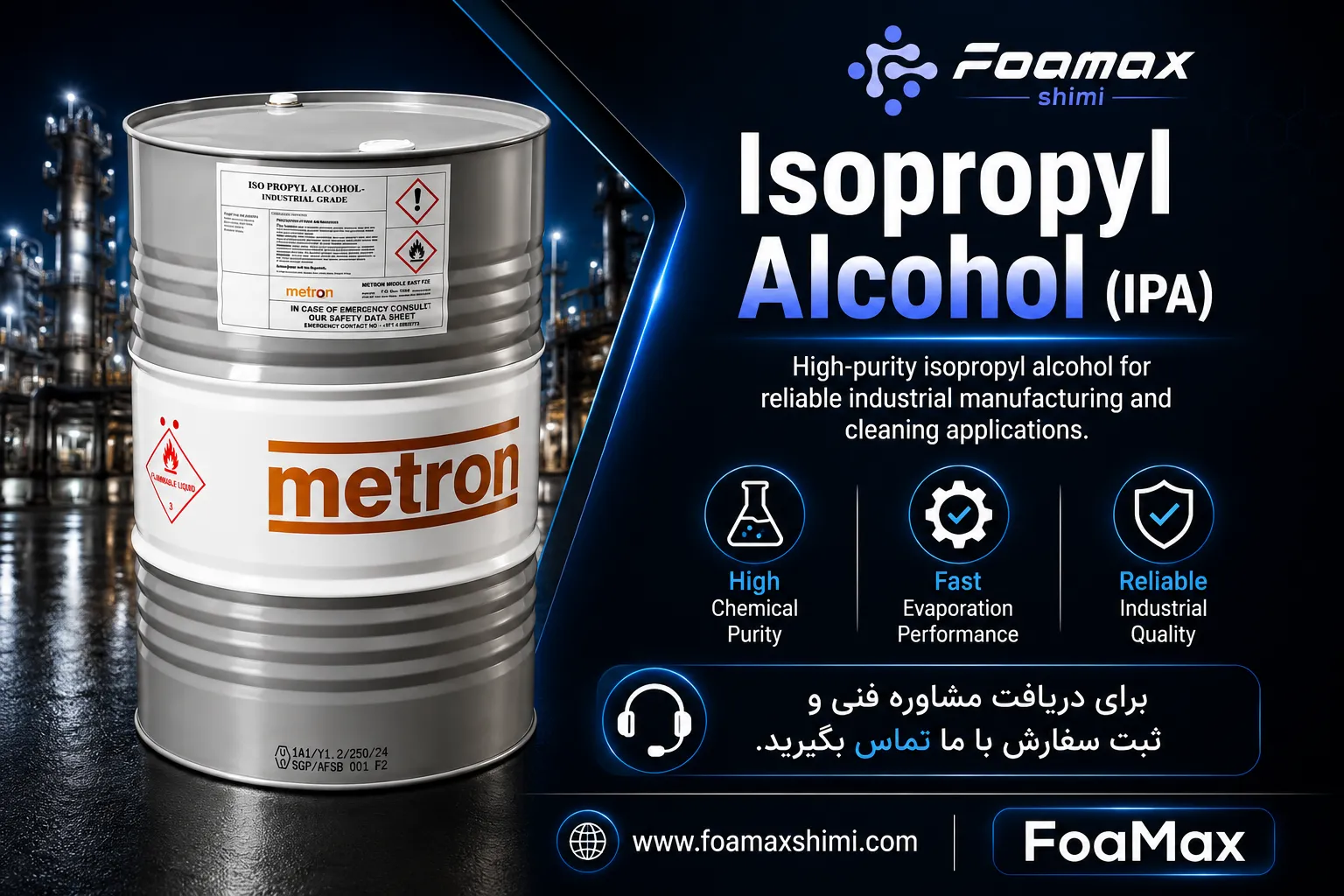 بنر تبلیغاتی ایزوپروپیل الکل (Isopropyl Alcohol - IPA) فومکس شیمی، حلال صنعتی با خلوص بالا مناسب صنایع دارویی، الکترونیک، آرایشی، بهداشتی و تولید مواد شیمیایی