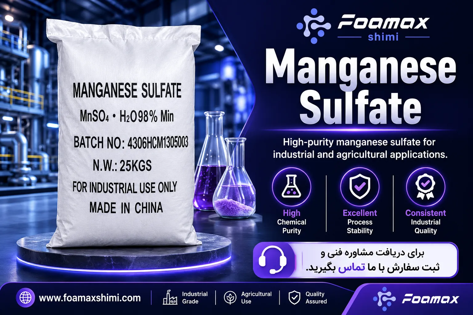 بنر تبلیغاتی سولفات منگنز (Manganese Sulfate) فومکس شیمی، ماده شیمیایی با خلوص بالا مناسب صنایع کشاورزی، تولید کود، خوراک دام و کاربردهای صنعتی