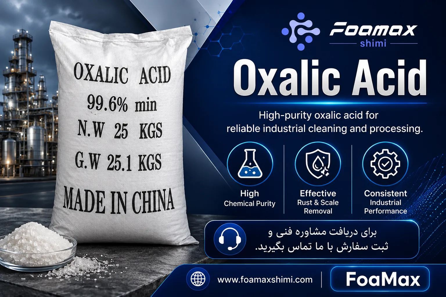 بنر تبلیغاتی اسید اگزالیک (Oxalic Acid) فومکس شیمی، ماده شیمیایی با خلوص بالا مناسب صنایع شیمیایی، زنگ‌زدایی، تمیزکاری صنعتی و تصفیه فلزات