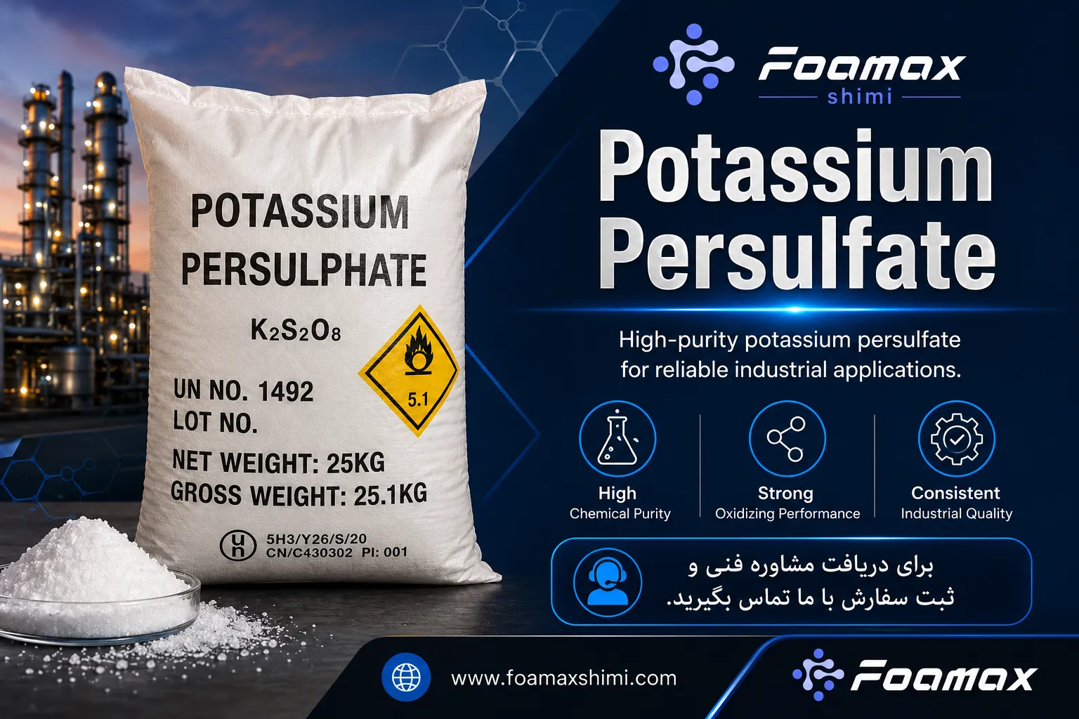 بنر تبلیغاتی پتاسیم پرسولفات (Potassium Persulfate) فومکس شیمی، اکسیدکننده صنعتی با خلوص بالا مناسب صنایع پلیمر، الکترونیک، تصفیه آب و تولید مواد شیمیایی