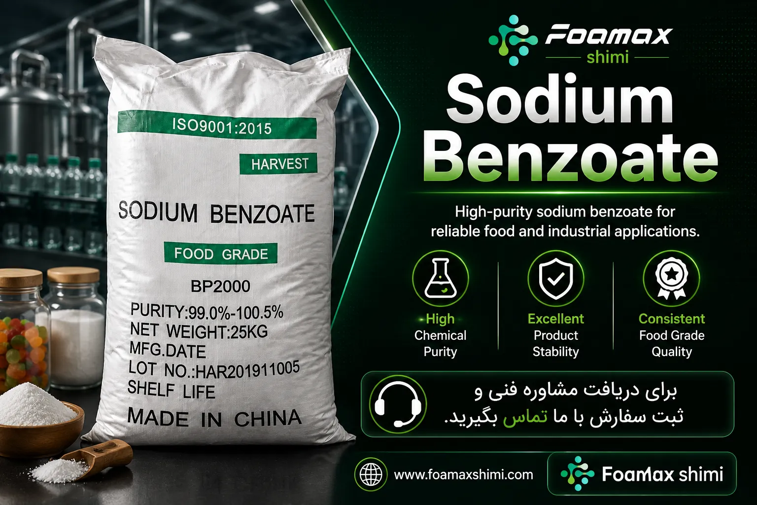 بنر تبلیغاتی سدیم بنزوات (Sodium Benzoate) فومکس شیمی، نگهدارنده مواد غذایی (Food Grade) با خلوص بالا مناسب صنایع غذایی، نوشیدنی، دارویی و تولید مواد شیمیایی