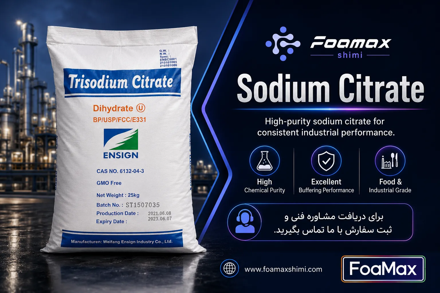 بنر تبلیغاتی سدیم سیترات (Sodium Citrate) فومکس شیمی، ماده شیمیایی با خلوص بالا مناسب صنایع غذایی، دارویی، آرایشی و کاربردهای صنعتی