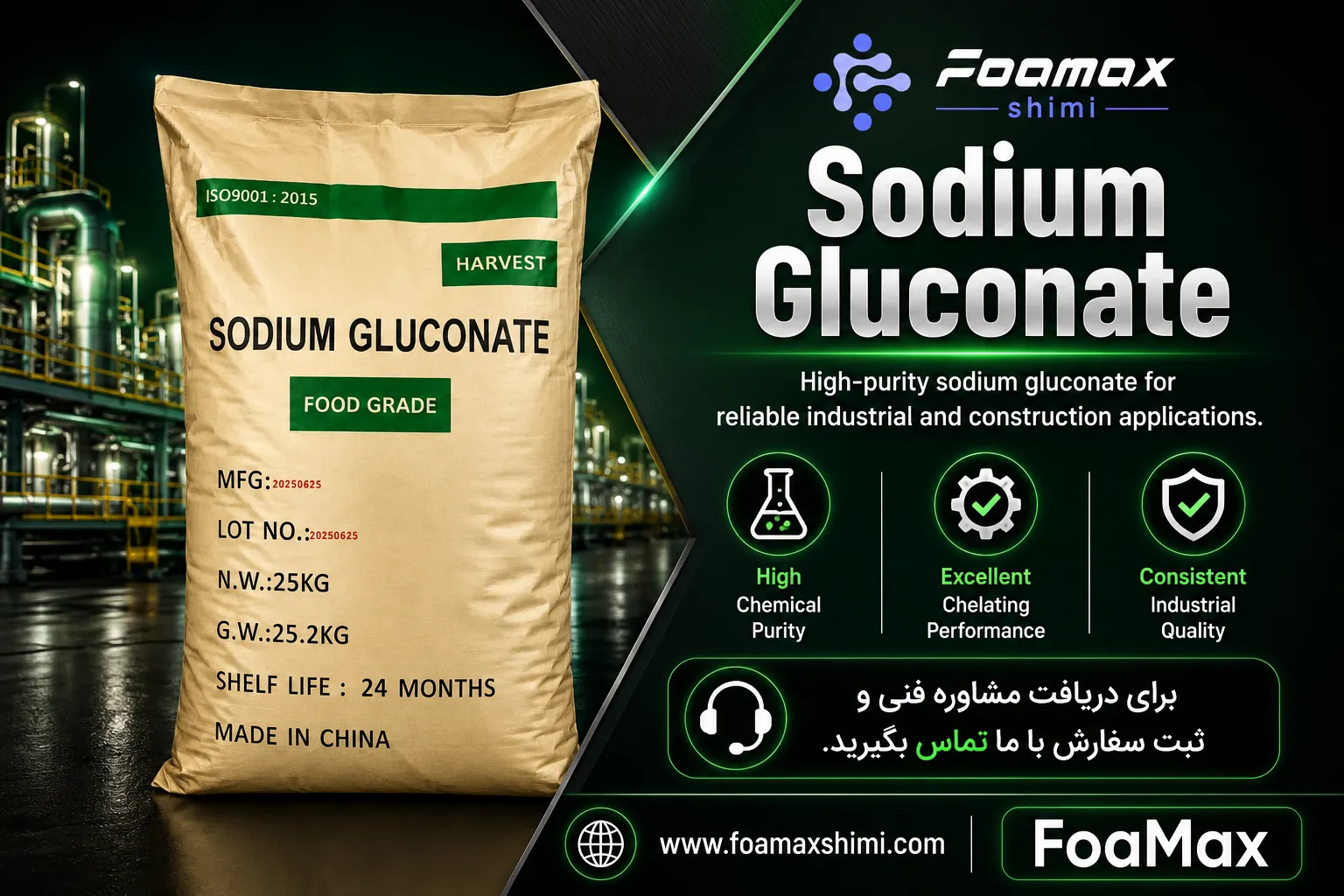 بنر تبلیغاتی سدیم گلوکونات (Sodium Gluconate) فومکس شیمی، ماده شیمیایی با خلوص بالا مناسب صنایع بتن، شوینده، تصفیه آب و فرآیندهای صنعتی
