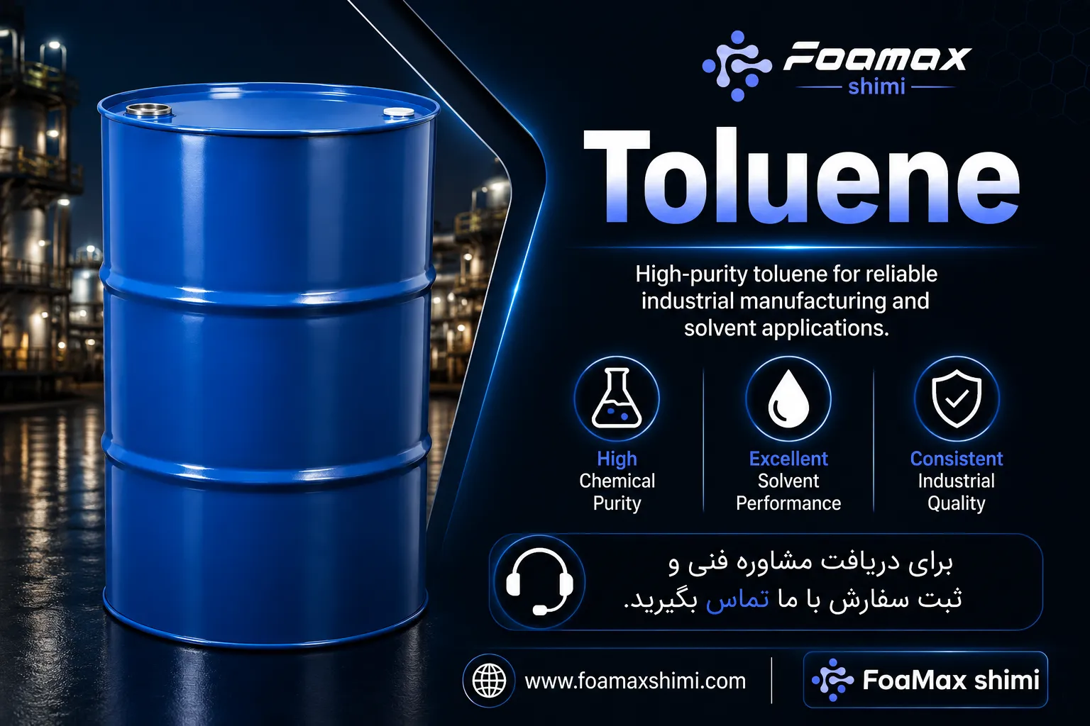 بنر تبلیغاتی تولوئن (Toluene) فومکس شیمی، حلال آروماتیک صنعتی با خلوص بالا مناسب صنایع رنگ، رزین، چسب، چاپ و تولید مواد شیمیایی