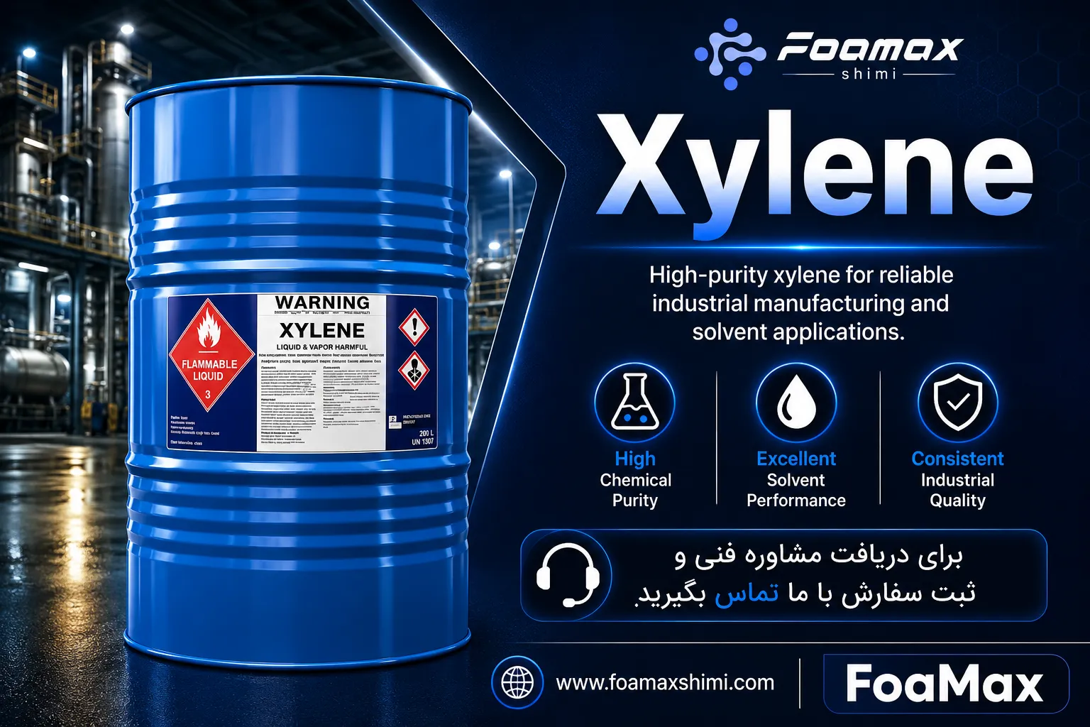 بنر تبلیغاتی زایلن (Xylene) فومکس شیمی، حلال آروماتیک صنعتی با خلوص بالا مناسب صنایع رنگ، رزین، چاپ، چسب و تولید مواد شیمیایی