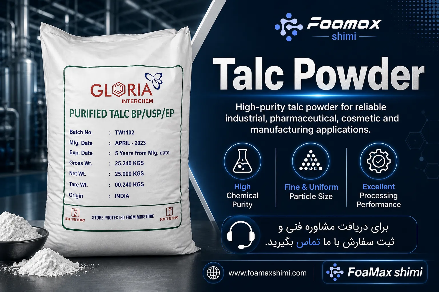 تصویر تبلیغاتی پودر تالک صنعتی و دارویی (Talc Powder) با بسته‌بندی ۲۵ کیلوگرمی، مناسب صنایع آرایشی، دارویی، پلاستیک، رنگ، کاغذ و لاستیک، عرضه‌شده توسط فومکس شیمی.