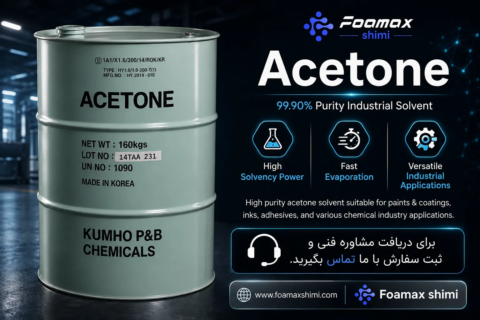 استون صنعتی با خلوص 99.90 درصد، حلال صنعتی عرضه‌شده توسط فومکس شیمی