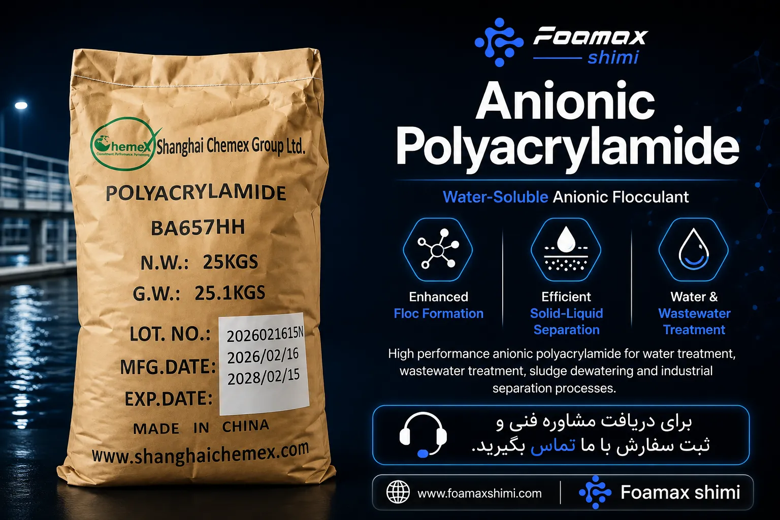 پلی آکریل آمید آنیونی صنعتی (Anionic Polyacrylamide) عرضه شده توسط فومکس شیمی