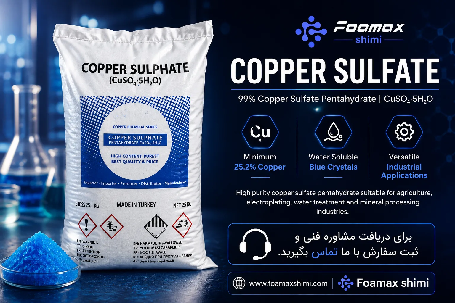 سولفات مس پنتاهیدرات 99 درصد (CuSO₄·5H₂O) فومکس شیمی، کریستال آبی محلول در آب مناسب کاربردهای کشاورزی و صنعتی