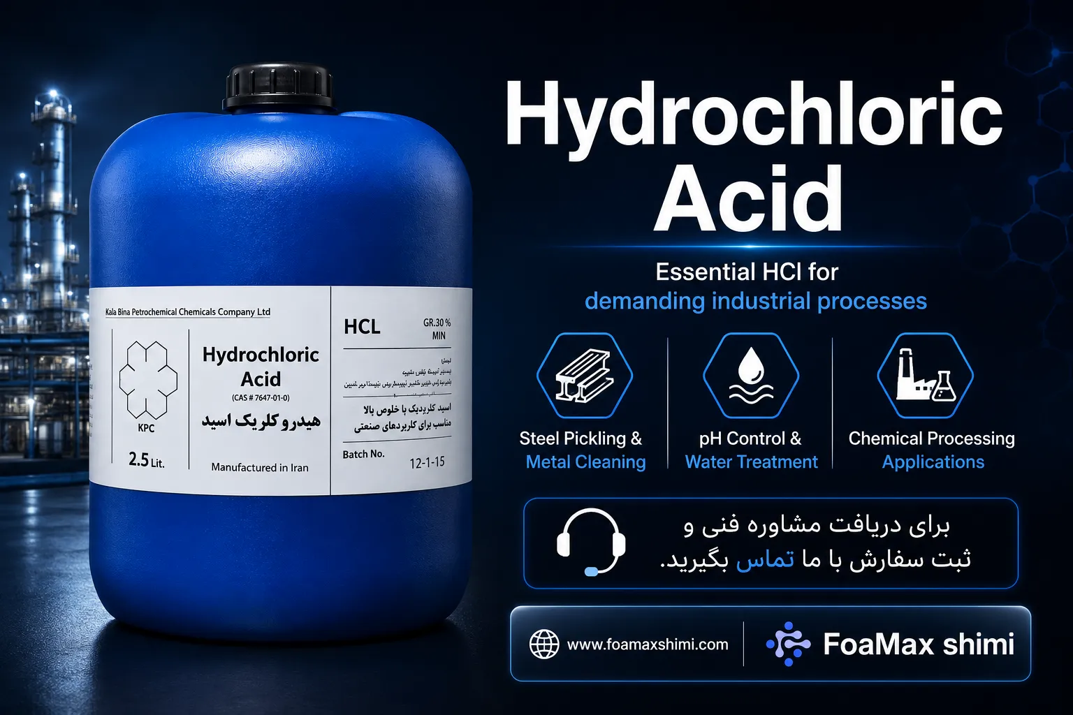 اسید کلریدریک HCl صنعتی فومکس شیمی برای اسیدشویی فلزات، تنظیم pH و تصفیه آب