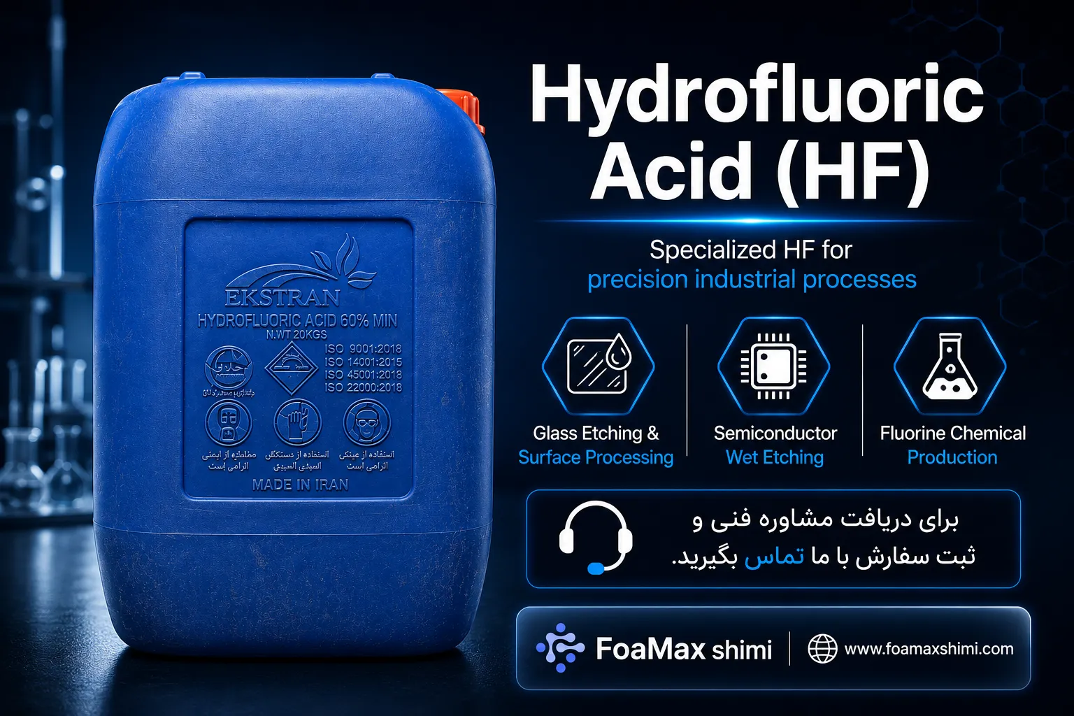 اسید هیدروفلوریک HF صنعتی فومکس شیمی برای اچ شیشه، فرآوری سطوح و صنایع نیمه‌هادی