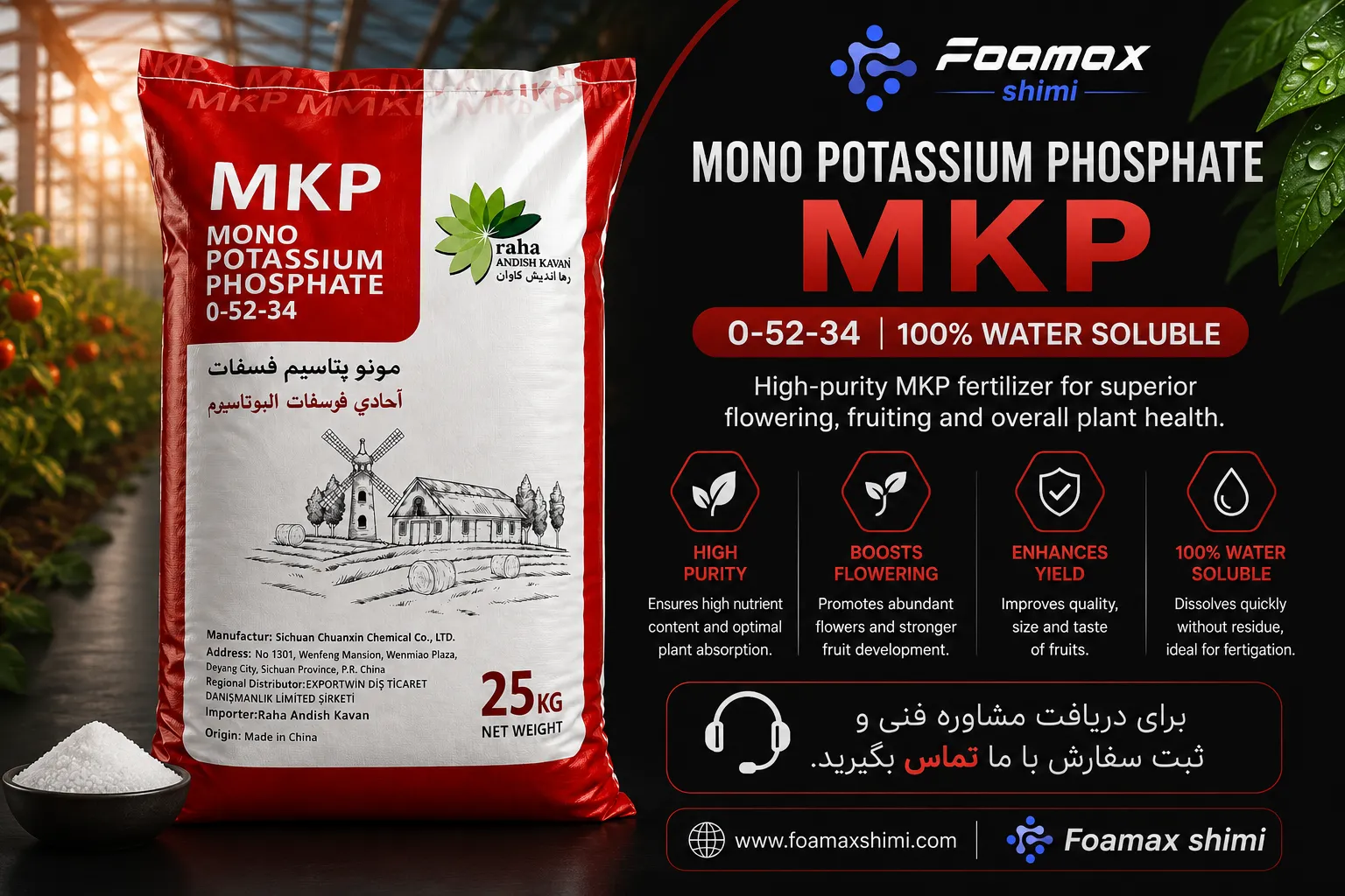 پوستر تبلیغاتی مونو پتاسیم فسفات (MKP 0-52-34) فومکس شیمی با نمایش کیسه محصول، کود کاملاً محلول در آب مناسب افزایش گلدهی، ریشه‌زایی و بهبود عملکرد گیاه.