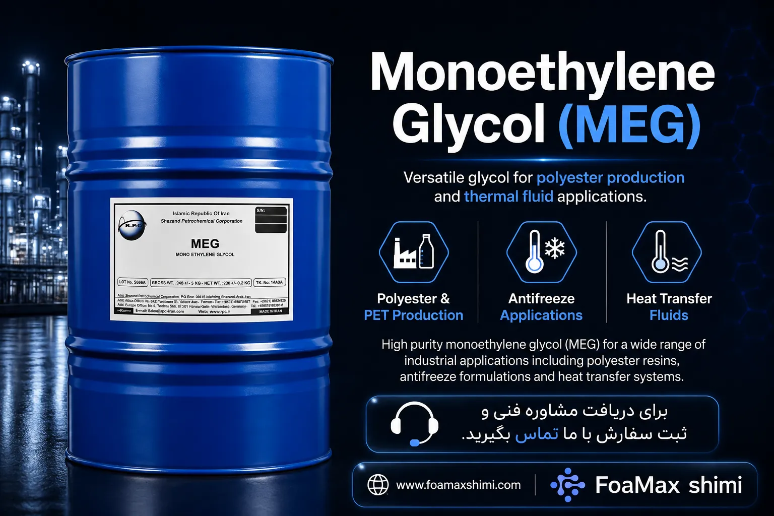 مونو اتیلن گلیکول MEG صنعتی برای تولید پلی‌استر، PET، ضدیخ و سیالات انتقال حرارت | فومکس شیمی