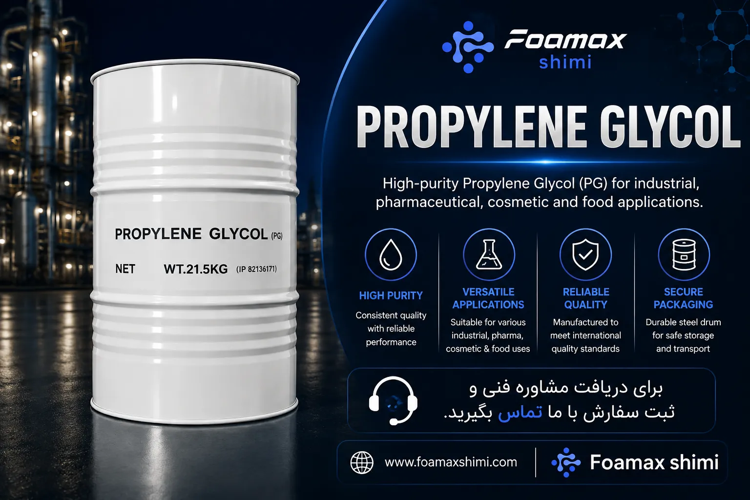 تصویر تبلیغاتی پروپیلن گلیکول (Propylene Glycol - PG) فومکس شیمی، ماده شیمیایی با خلوص بالا مناسب صنایع دارویی، آرایشی، غذایی و صنعتی.