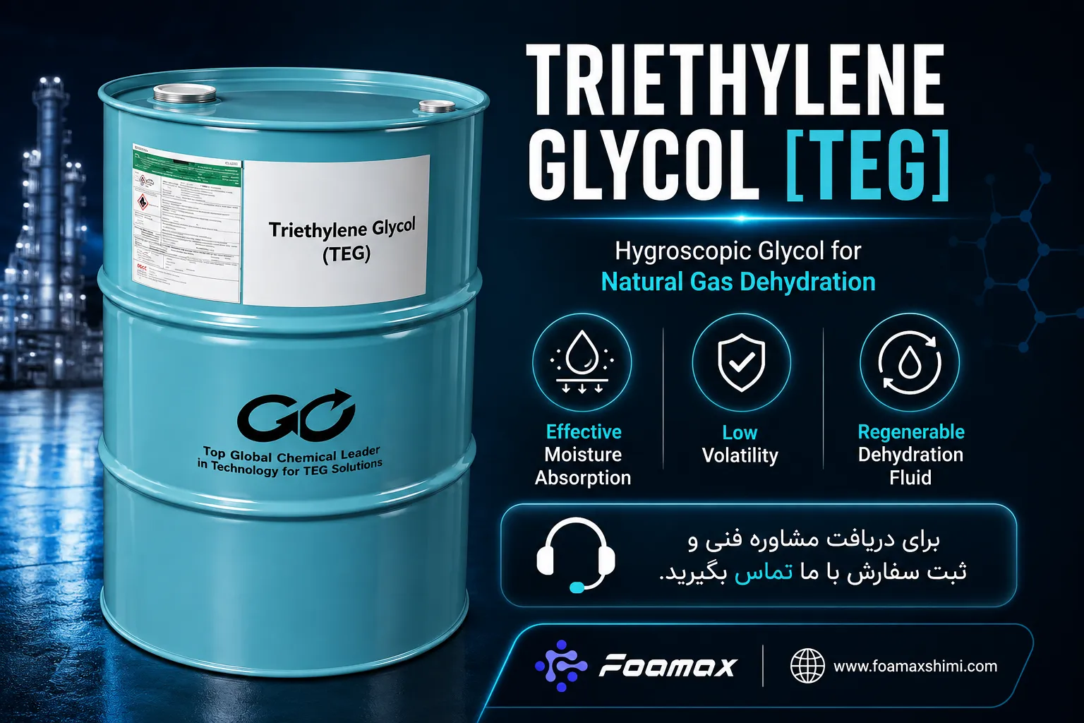 تری‌اتیلن گلیکول TEG صنعتی برای نم‌زدایی گاز طبیعی و کاربردهای صنعتی – فومکس شیمی