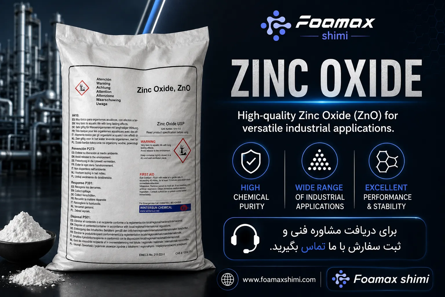 تصویر تبلیغاتی اکسید روی (Zinc Oxide) با بسته‌بندی صنعتی، مناسب صنایع لاستیک، رنگ، سرامیک، آرایشی و بهداشتی، دارویی و شیمیایی، عرضه‌شده توسط فومکس شیمی.